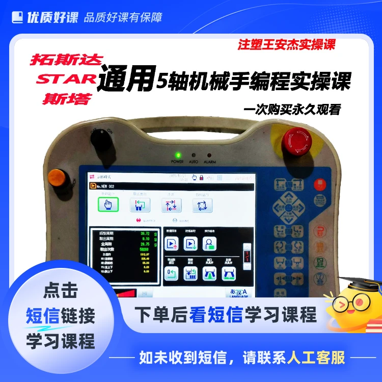 拓斯达STAY斯塔通用机械手编程教程(点击短信链接学习课程)
