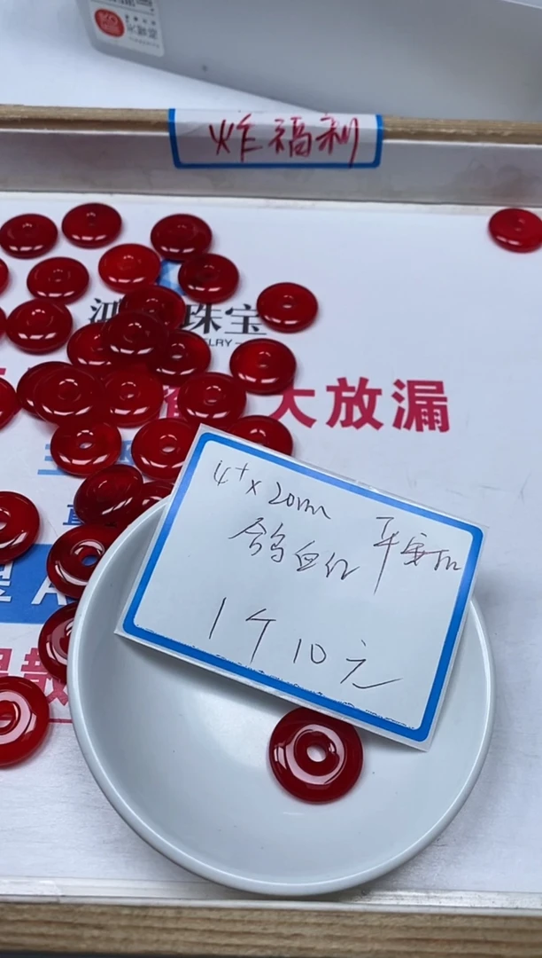 【闪购商品】玛瑙/玉髓散珠未镶嵌A622鸽血红玛瑙小平安扣1个10元