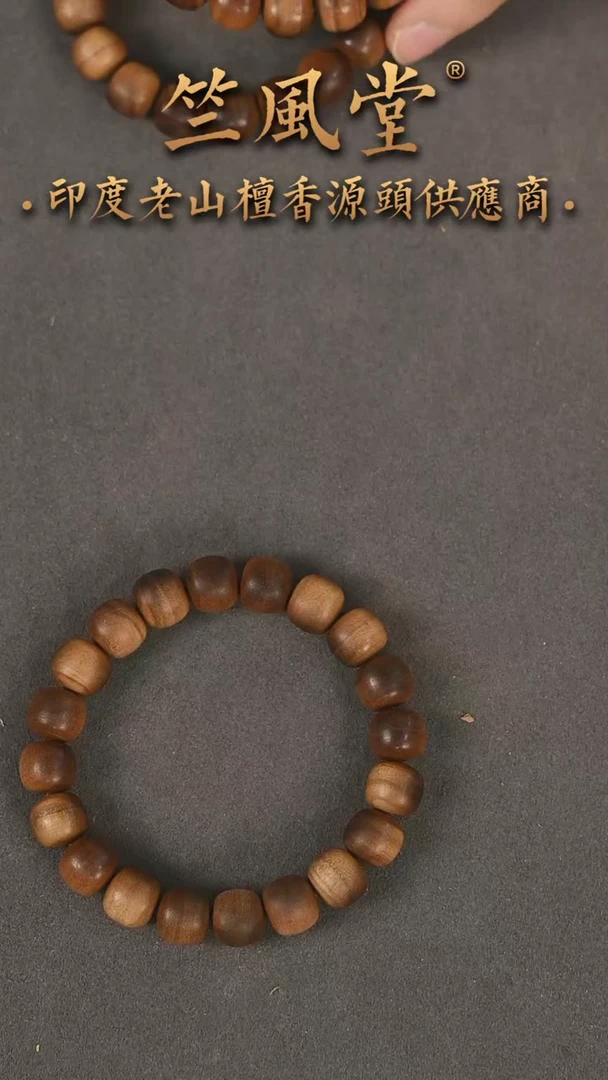 【闪购商品】檀香木其他竺系列pm版9*10横黑沉微瑕宠粉福利