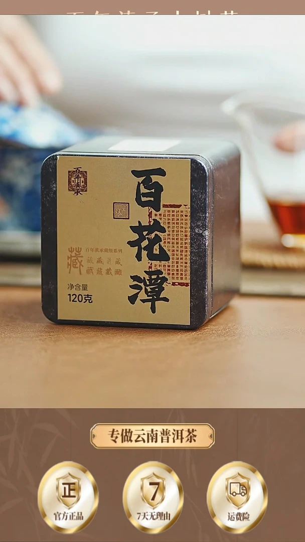 pp 1盒24年百花潭生龙珠120克（拆封试喝1颗）