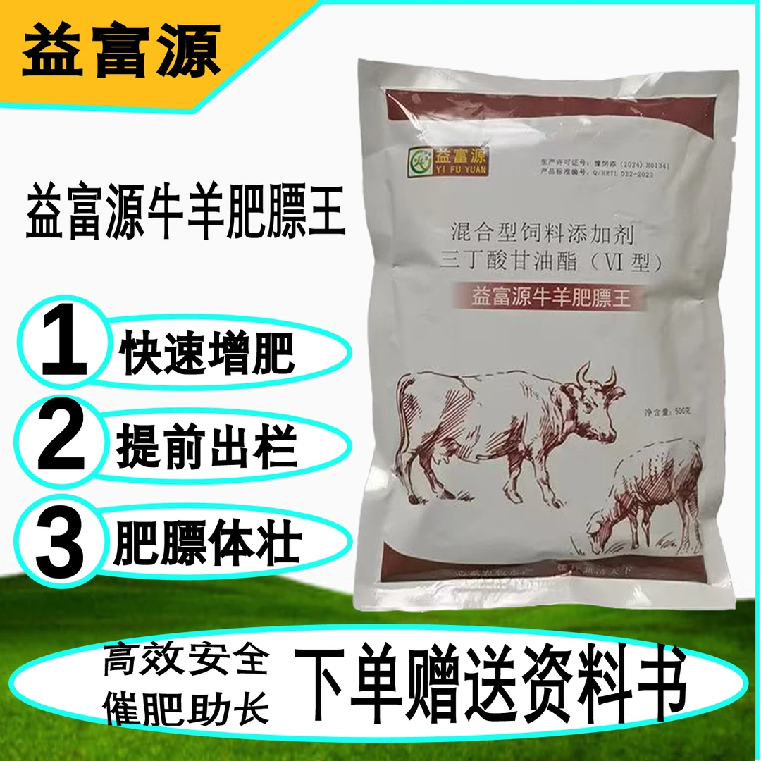 益富源牛羊肥膘王育肥牛肥羊羔大小牛羊激发食欲快速催肥养殖饲料