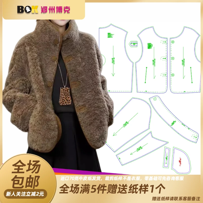 4132 服装纸样裁剪图女双面呢外套缝纫纸样