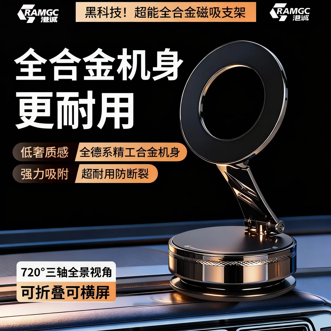 港诚磁吸式车载手机支架高端车载手机支架导航手机支架车载最新款