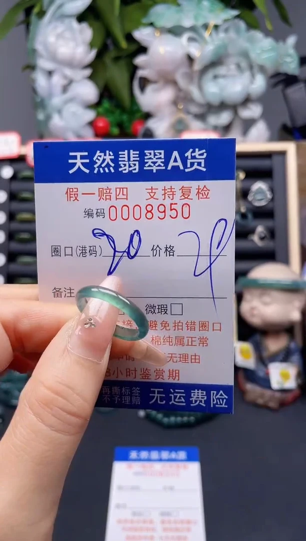 翡翠戒指未镶嵌20*8950