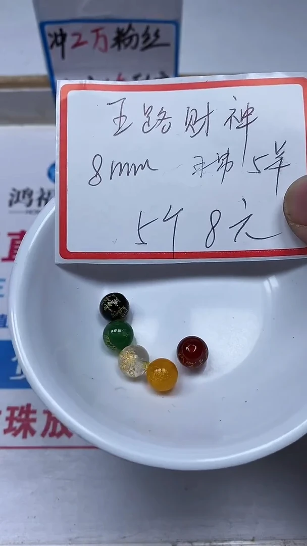 【闪购商品】玛瑙/玉髓散珠未镶嵌L112五路财财8mm 5个8元