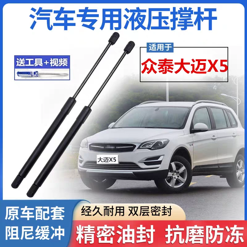 适用众泰大迈X5后备箱门液压支撑杆后背门伸缩顶杆x5后尾门气弹簧
