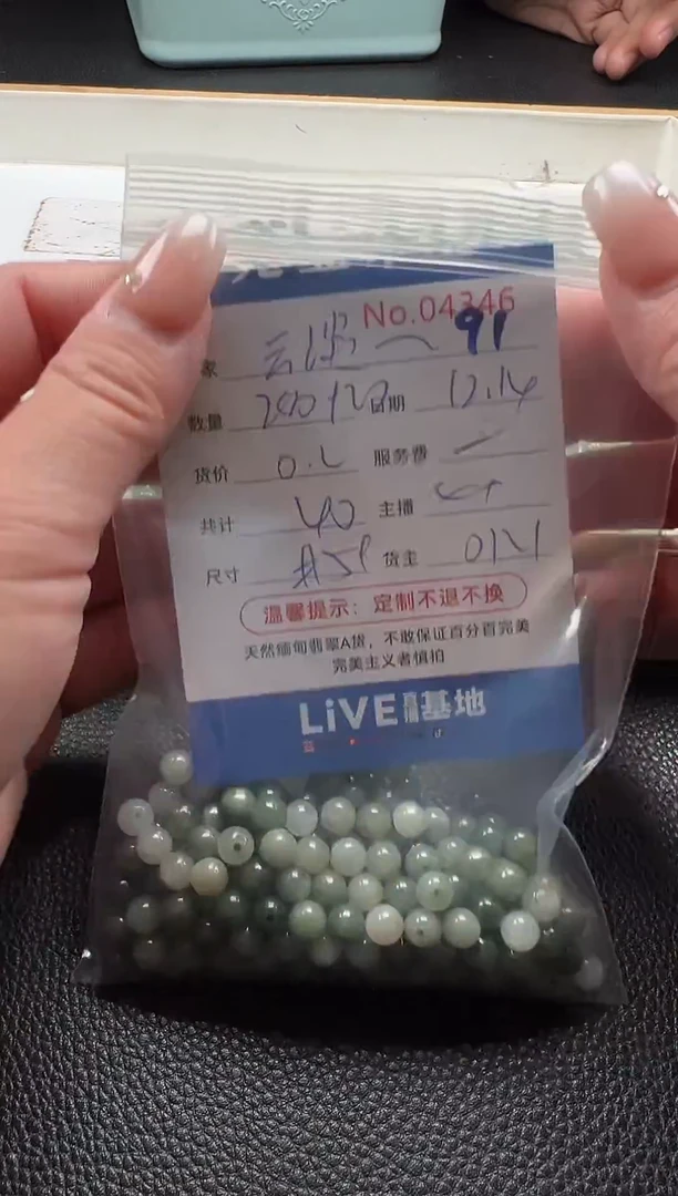 散珠翡翠云***轻单：91