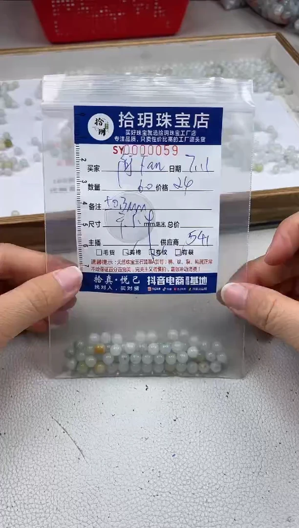 翡翠散珠阿**n散珠卡5.9mm毫米059