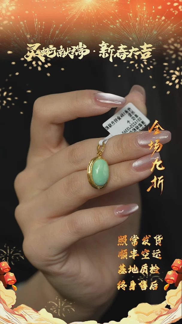 【闪购商品】绿松石H41（多样性发一件）18K金镶嵌吊坠