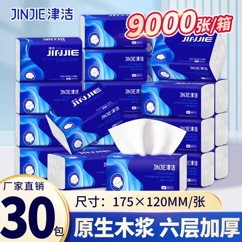 【30包整箱装】津洁原生木浆面巾纸抽纸批发家用餐巾纸学生宿舍