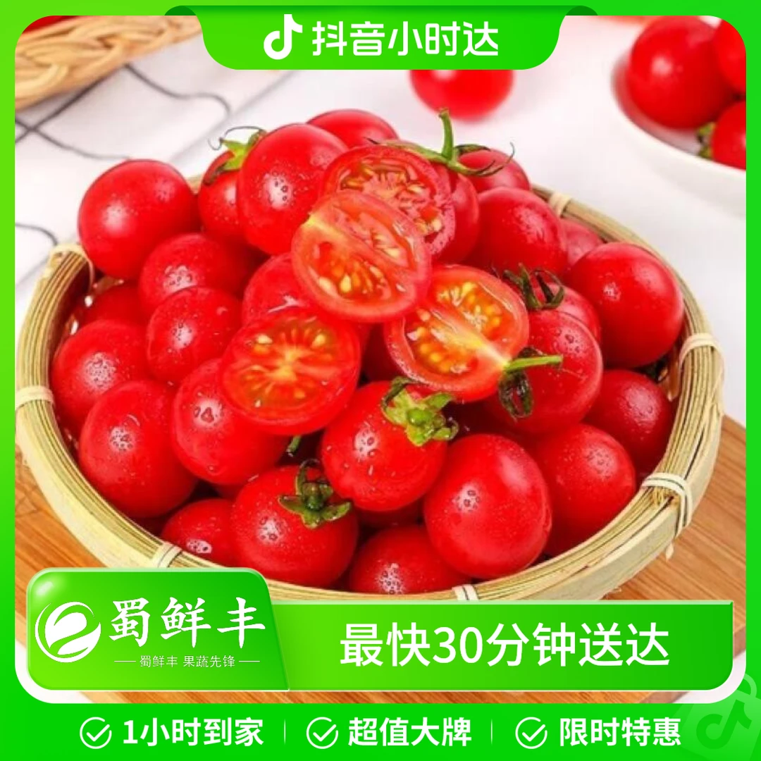 山东釜山88小番茄圣女果 纯甜又化楂 约500g