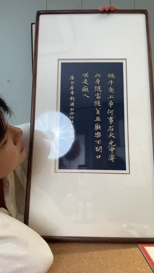 书法k**f蜗牛 吴老师 镜框