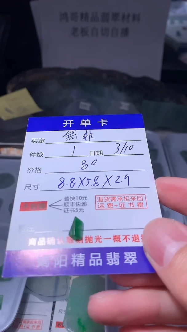 【闪购商品】定制翡翠未镶嵌翡翠边角料