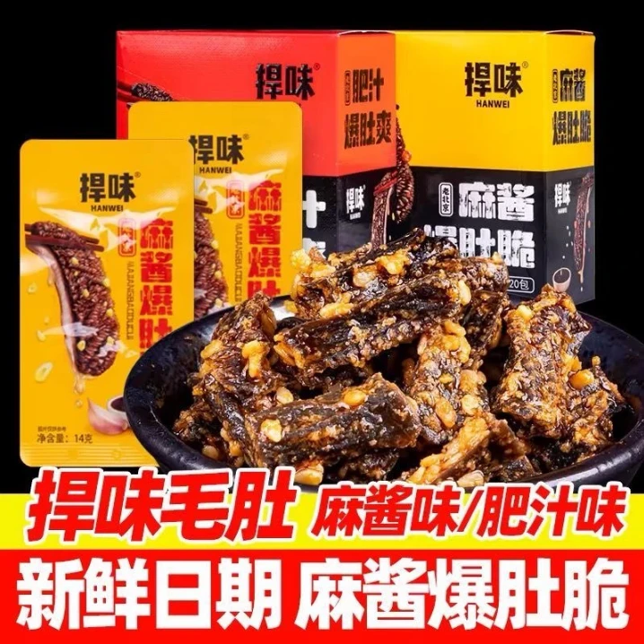 【个人单】捍味老北京肥汁麻酱爆肚魔芋素毛肚休闲解馋小零食