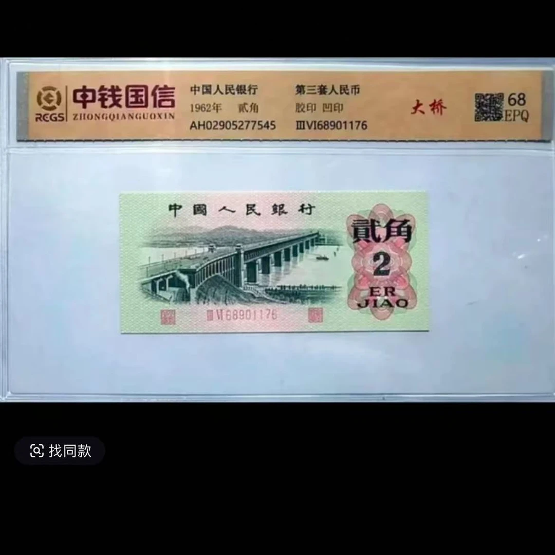 第三版退市纪念币  大桥一百张连号