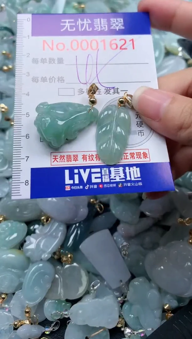 颈饰未镶嵌翡翠1621