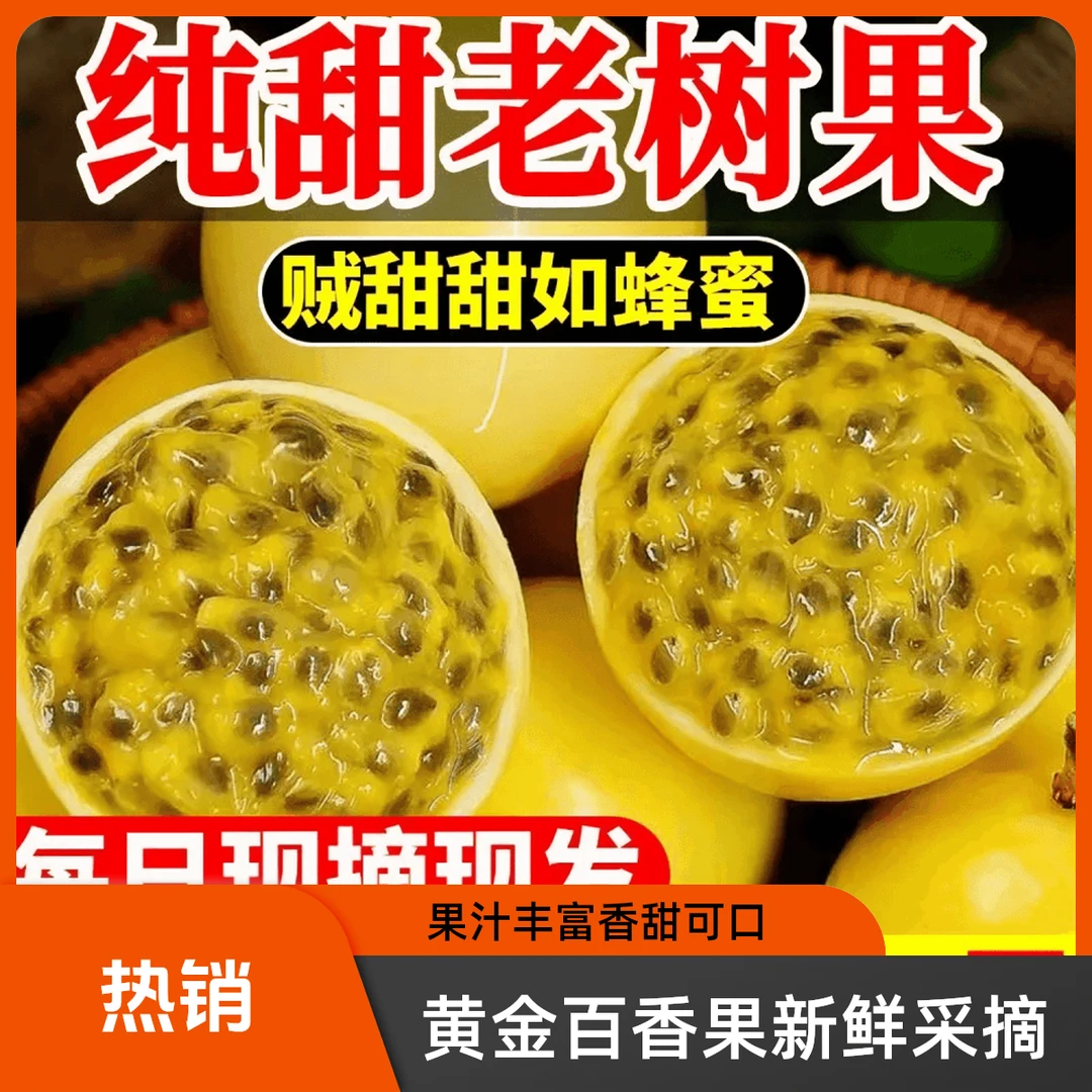 【15个装】正宗钦蜜9号黄金百香果香甜多汁送开果器