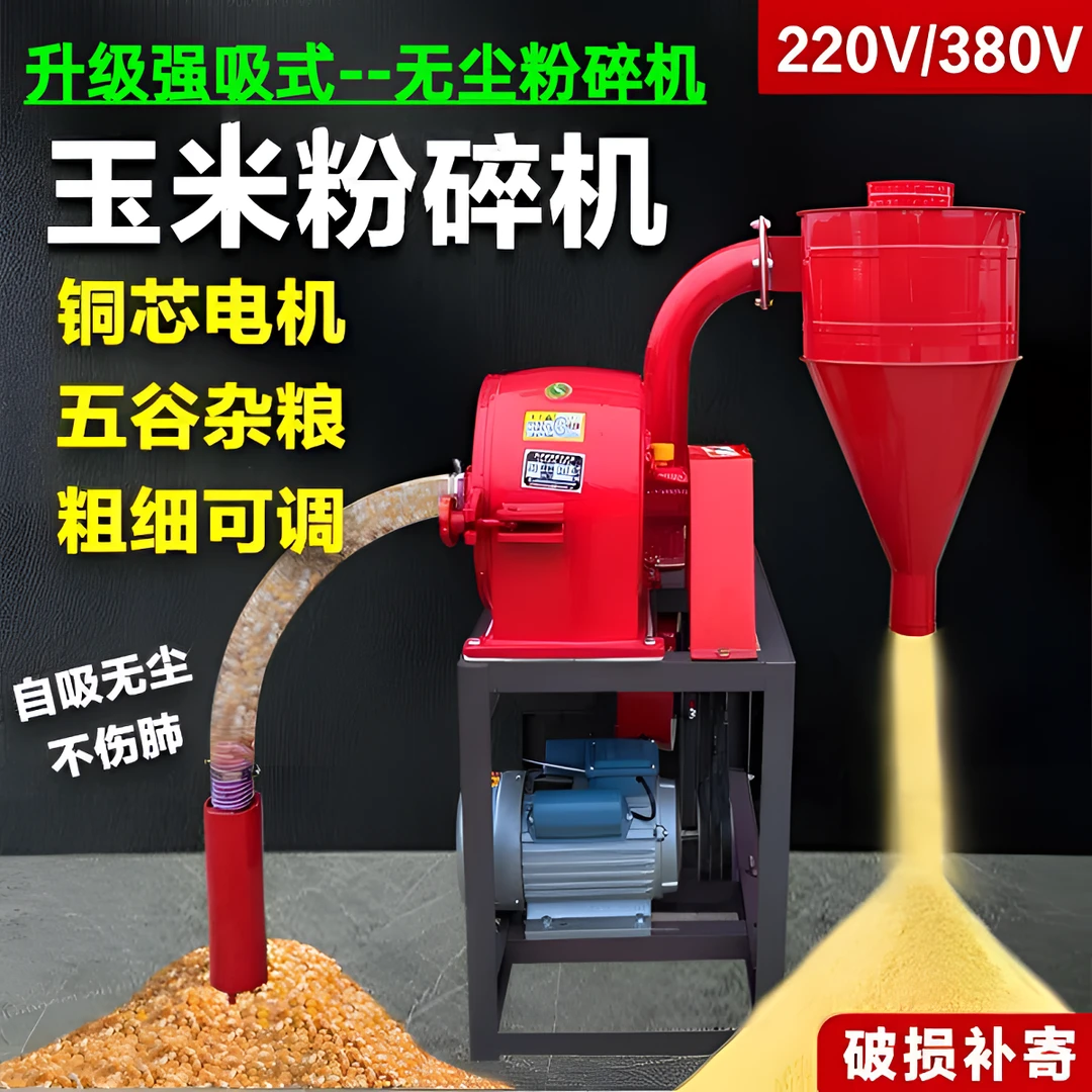 自吸式粉碎机无尘多功能玉米粉碎饲料养殖杂粮家用新型小型打磨机