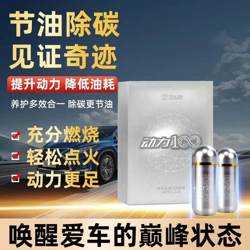 动力100燃油系统清洗剂除积碳节油燃油改良剂汽油通用