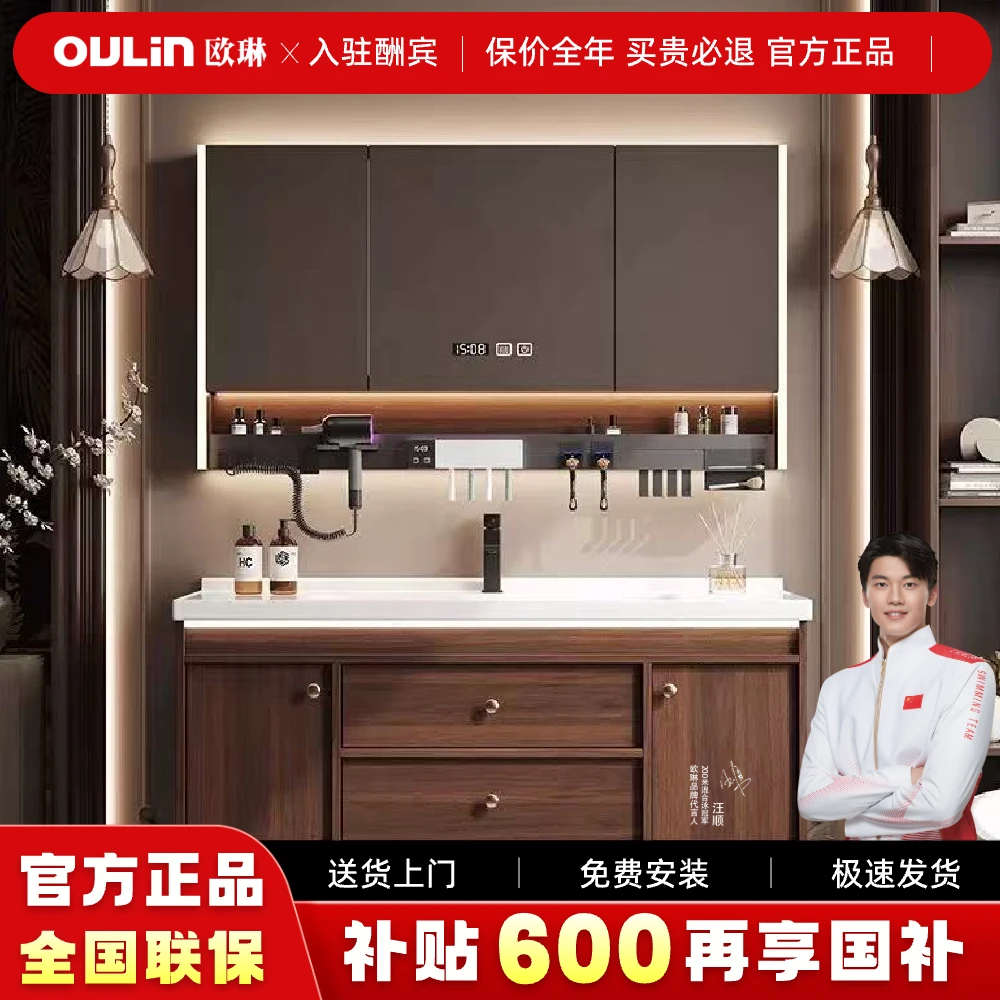 【OULIN欧琳】OL1胡桃木中古风陶瓷一体盆骨骼线浴室柜卫生间洗漱台