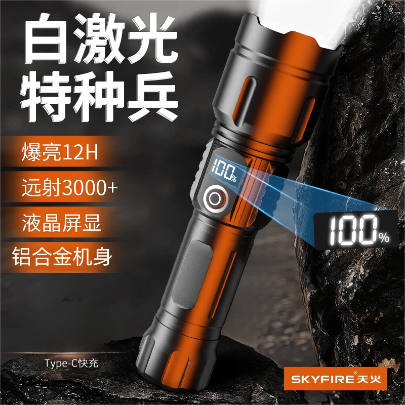 SKY FIRE/天火强光超亮手电筒户外远射长续航充电LED特亮
