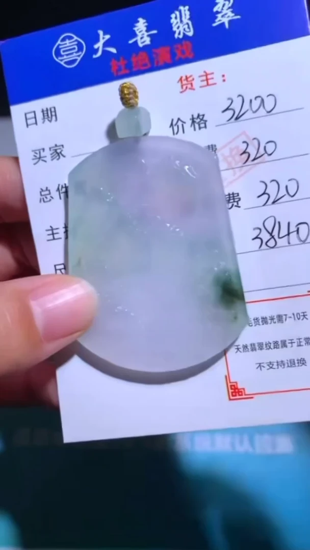 未镶嵌定制翡翠-毛货-不退不换-