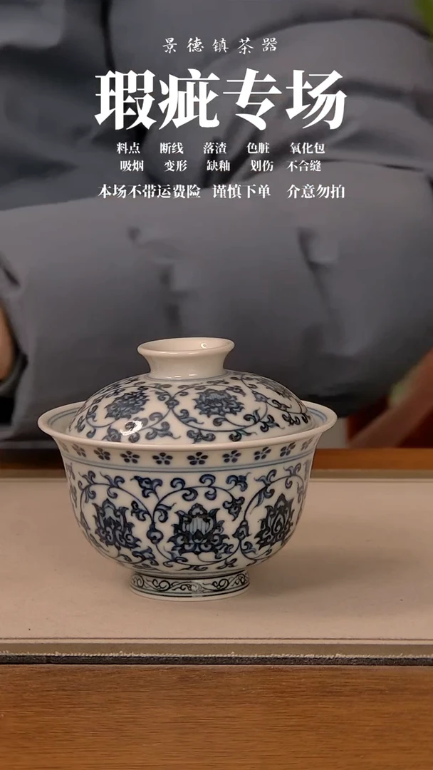 【闪购商品】仿明缠枝莲双狮两才盖碗-柴窑-微瑕