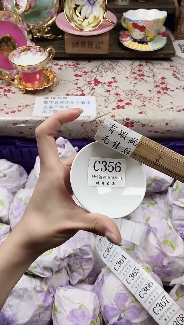 瓷片小*蕉                C356