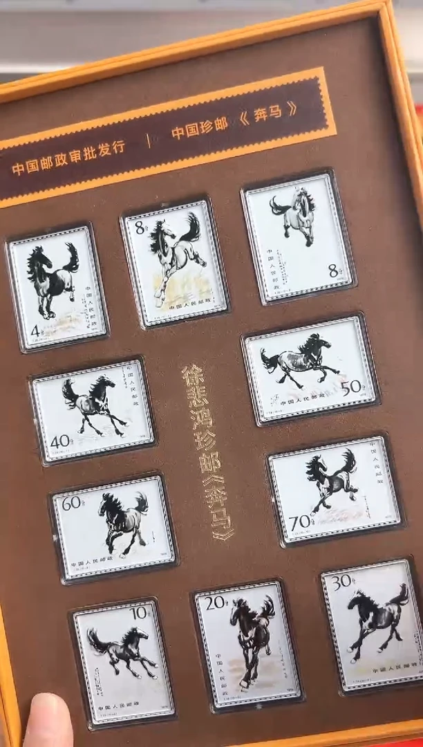 法定货币T28《奔马》十枚套票 收藏纪念