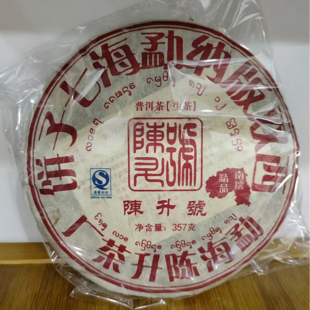 2008年云南普洱茶西双版纳勐海七子饼陳升號生茶357g/饼