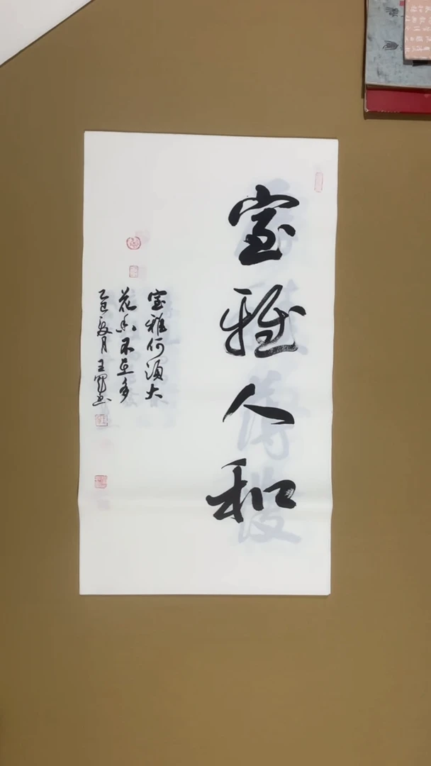 书法临沂王军老师书法福利专场