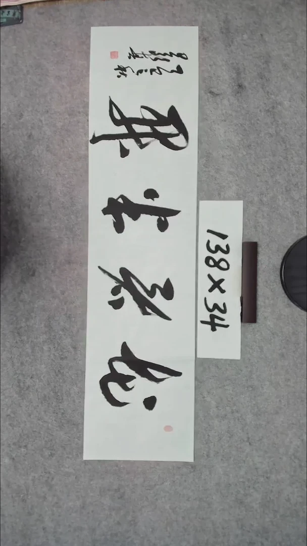 书法吕老师书法作品