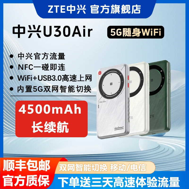 ZTE/中兴新款5G随身WiFi精致小巧方便携带双网智能切换通用流量