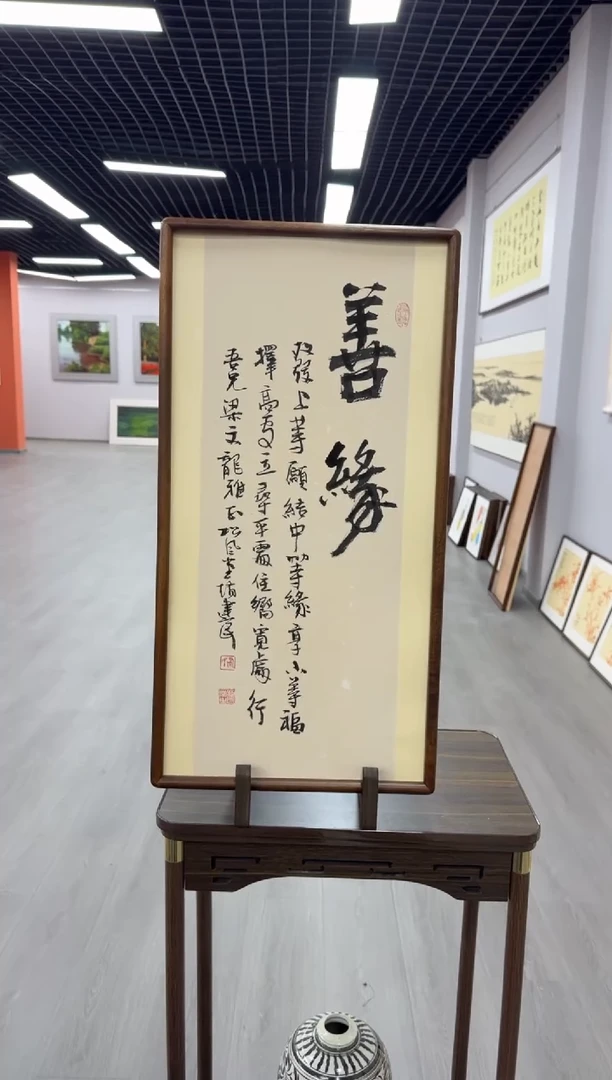 书法善缘---赵建民老师35*70进口实木画框