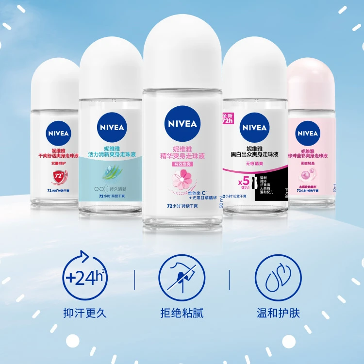 Nivea/妮维雅男女止汗爽身走珠新旧包装随机发货