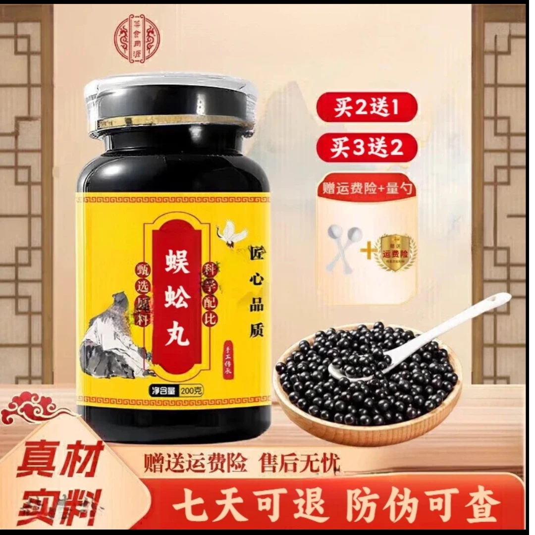 蜈蚣丸 甄选同仁优质原材匠心品质地道选材药食同源正品 姜