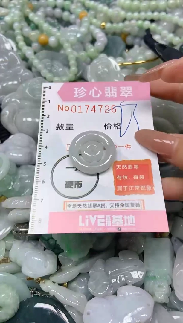 【闪购商品】翡翠颈饰未镶嵌闪购0174726