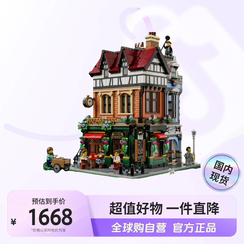 【国内现货】LEGO/乐高10350英伦街角（盒控慎拍） 【ty】