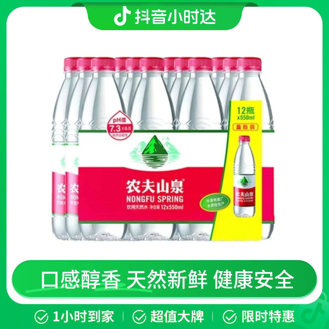 农夫山泉整包水饮用天然水550ml*12