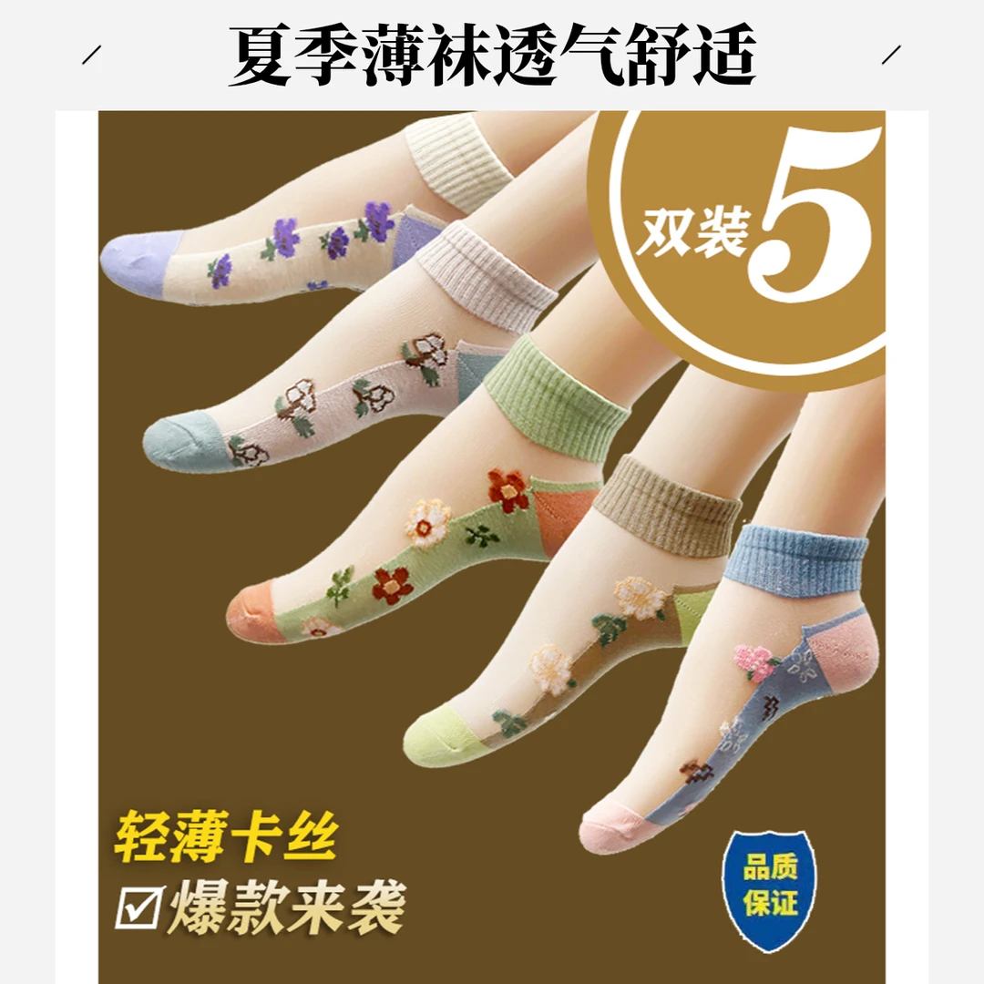 【5双/10双】夏季女薄款袜子网红妈妈袜玻璃丝袜棉底轻薄水晶袜丝袜