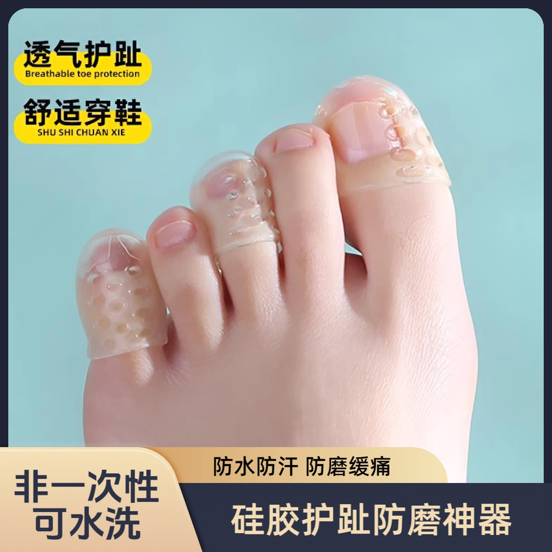 日常硅胶透气小脚趾保护套防磨套足尖防护分离小拇指脚趾防磨神器