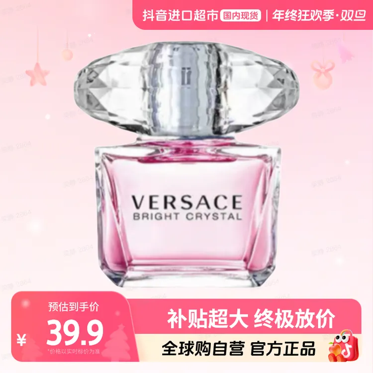 【国内现货】Versace/范思哲正品粉耀晶钻香水5ml粉色无喷头点涂【h】