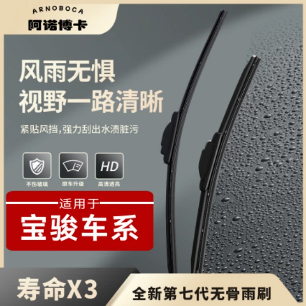【宝骏车系】阿诺博卡无骨雨刷片510310730560KiWi EV大疆360