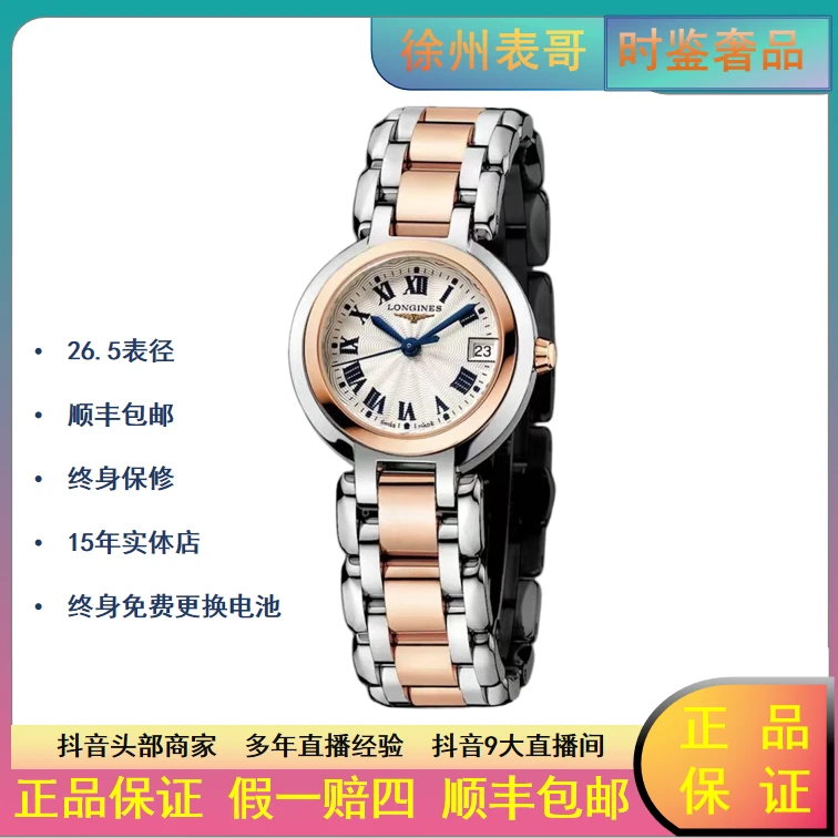 99新 Longines/浪琴 严选心月 /L8.110.5.78.6/公价31000