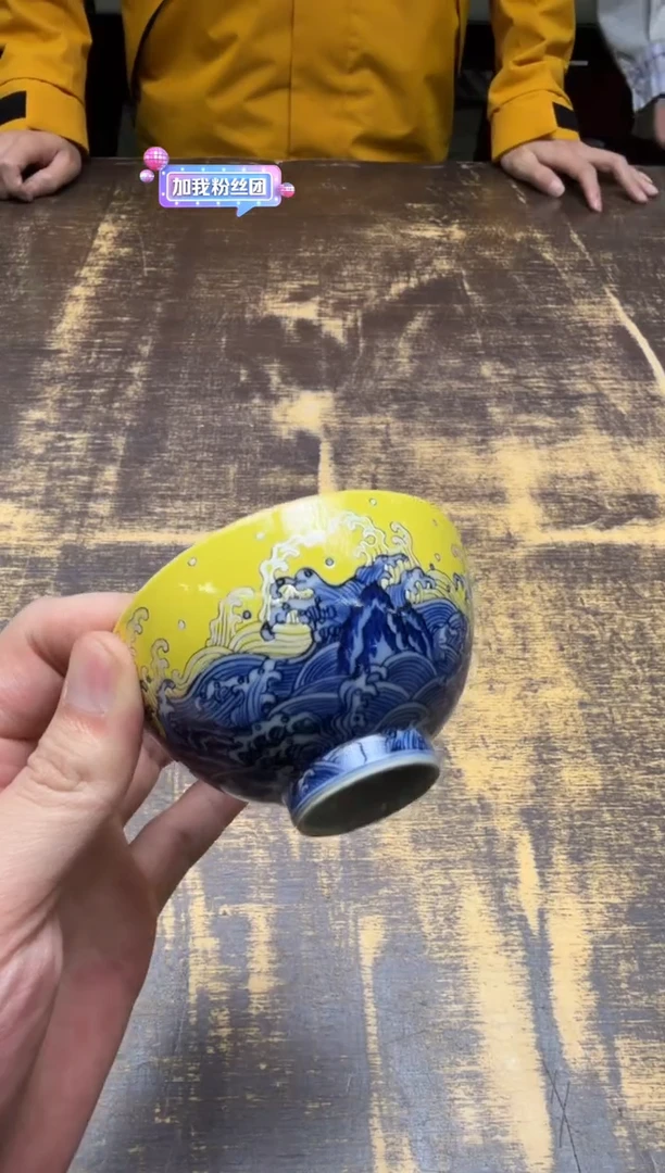 戏墨柴窑 黄地海浪纹碗杯
