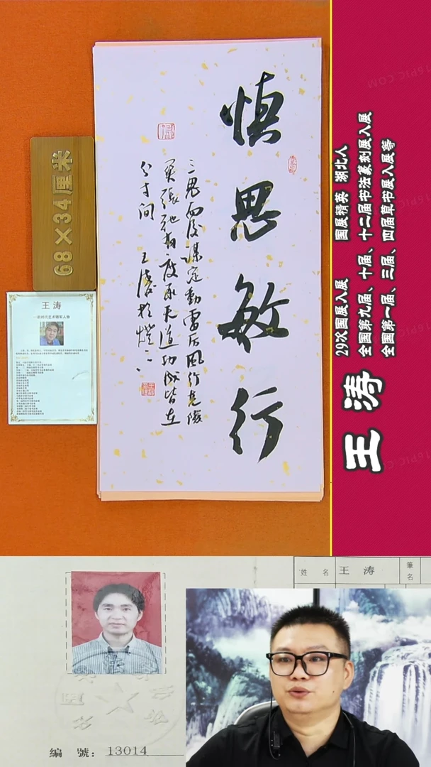 书法35a王涛书法作品