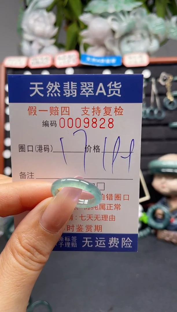 未镶嵌戒指翡翠17*9828