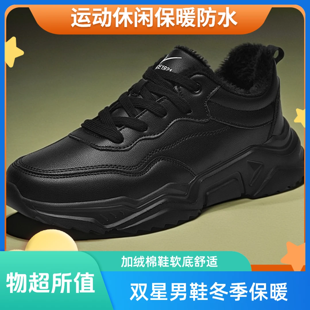 双星男鞋冬季加绒运动鞋男士黑色户外休闲防水保暖软底棉鞋加厚
