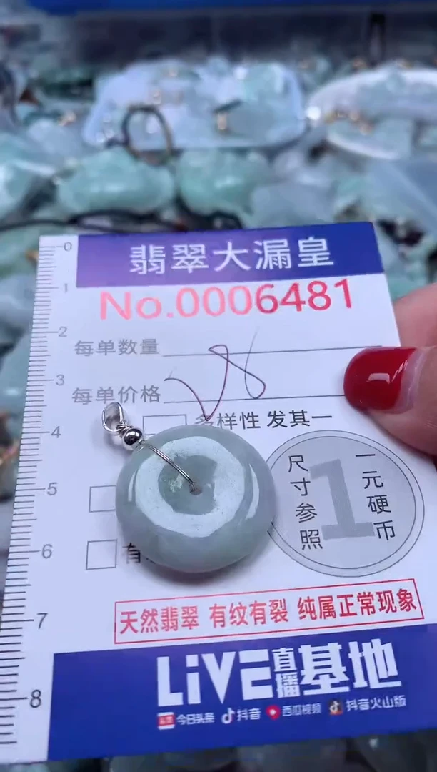 颈饰未镶嵌翡翠6481