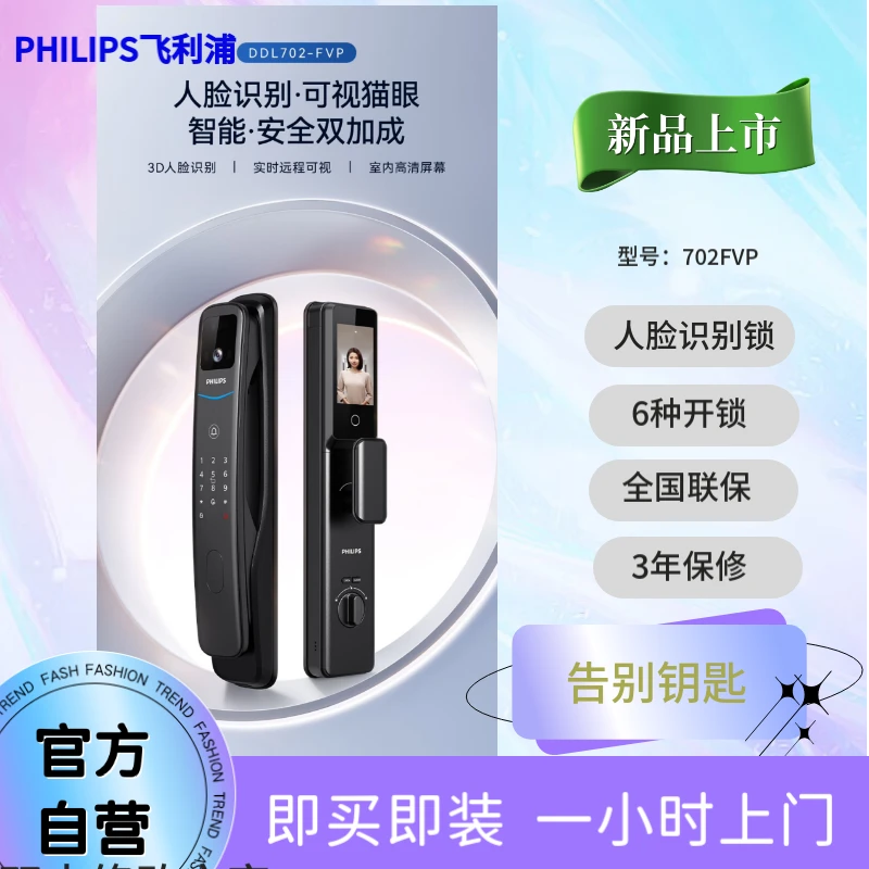 西安飞利浦智能锁702FVP  飞利浦人脸识别智能锁 飞利浦视频监控锁